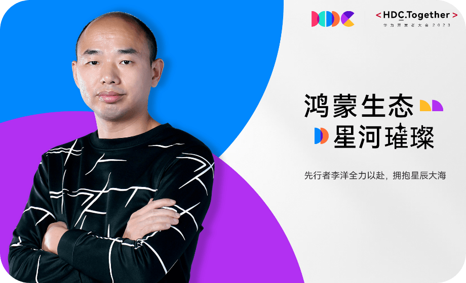 鸿蒙生态星河璀璨 | 先行者李洋全力以赴，拥抱星辰大海