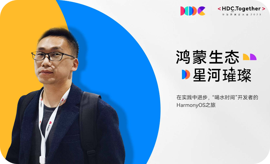 鸿蒙生态星河璀璨 |为了提醒自己按时喝水，他开发了一款元服务