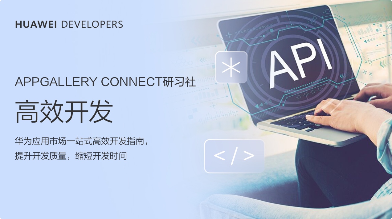 开发者学堂