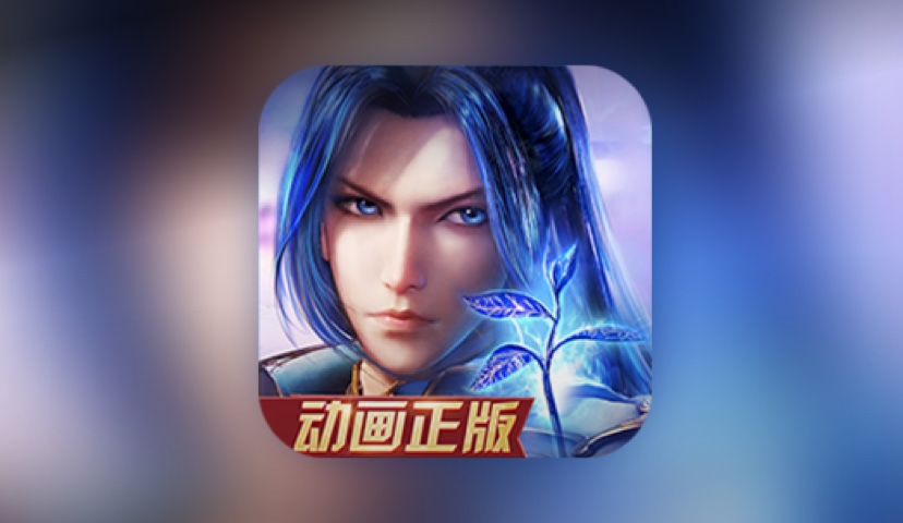 新斗罗大陆