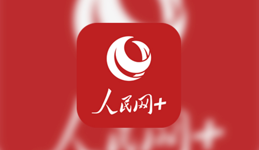人民网+