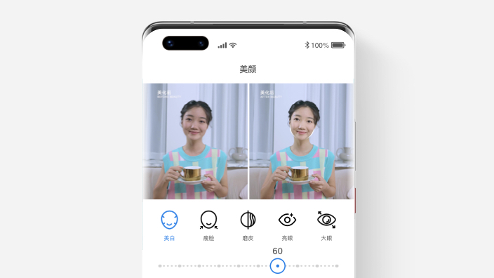 美颜