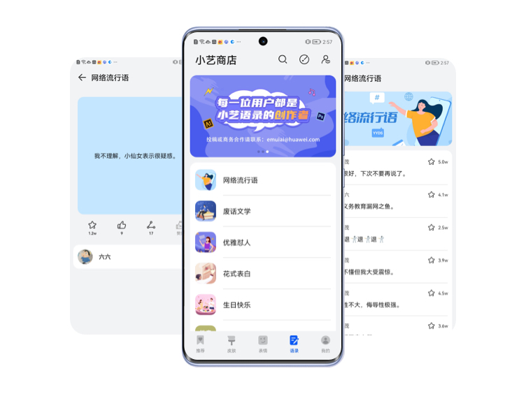 小艺语录，灵活表达