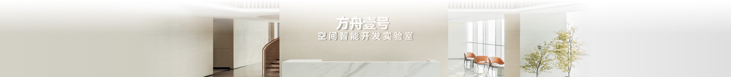空间智能OpenLab