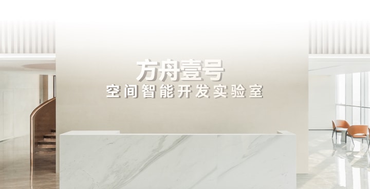 空间智能OpenLab