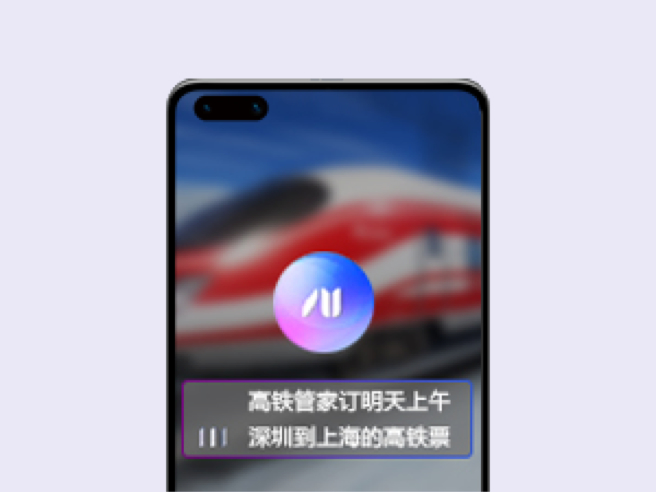 高铁管家