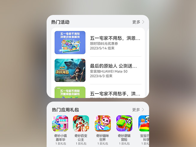 开放活动与礼包